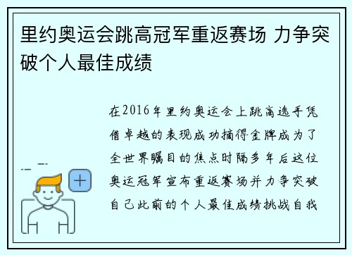 里约奥运会跳高冠军重返赛场 力争突破个人最佳成绩 里约奥运会跳高冠军重返赛场 力争突破个人最佳成绩